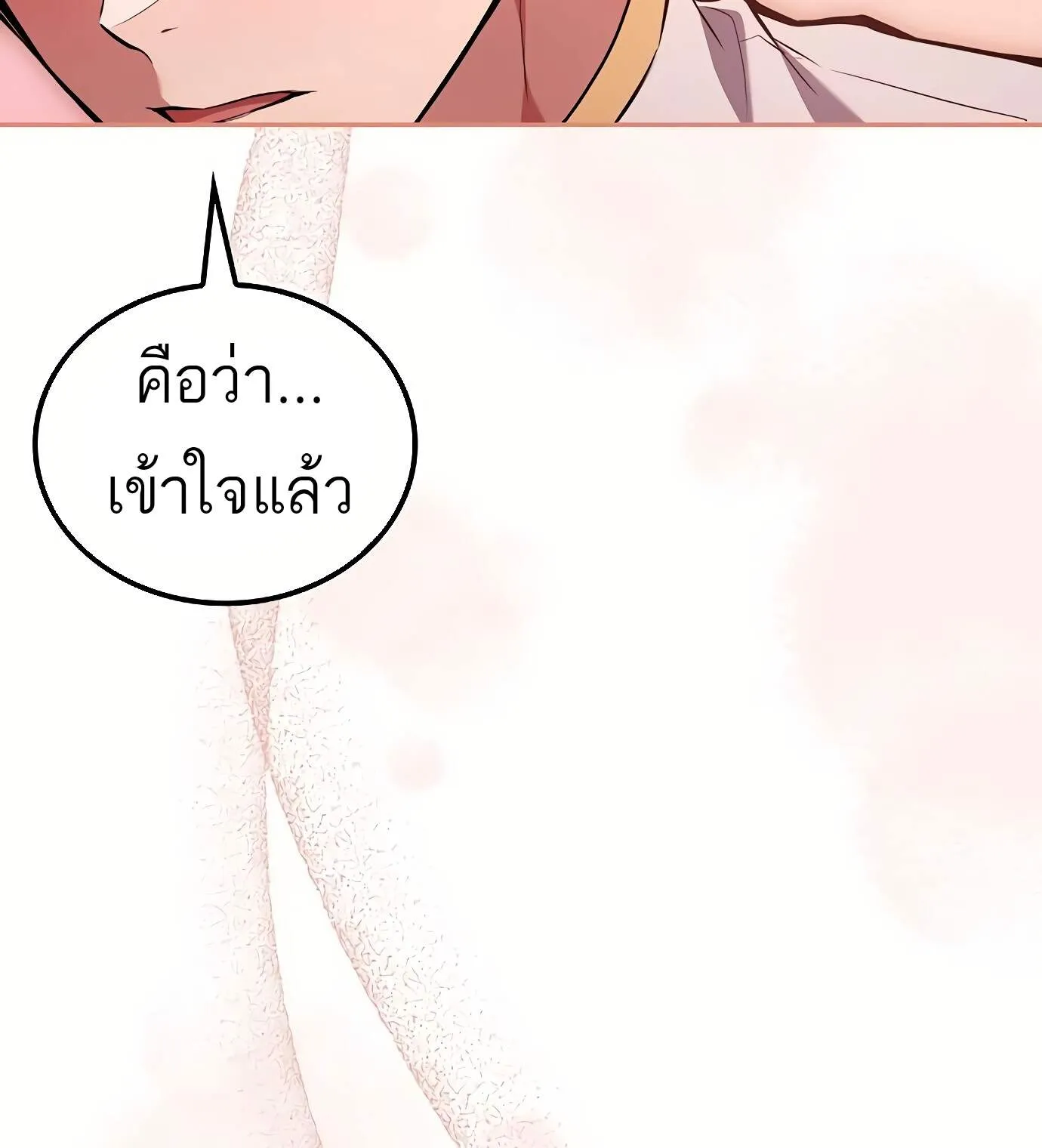 A Wizard’s Restaurant ตอนที่ 72 หน้า 16