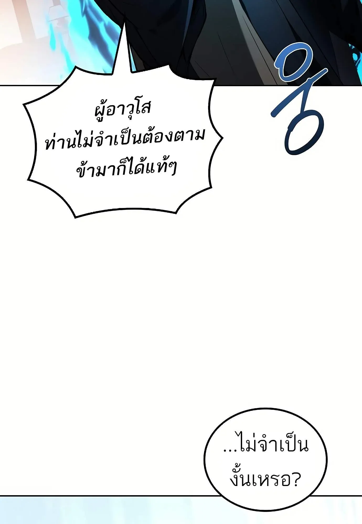 A Wizard’s Restaurant ตอนที่ 72 หน้า 23
