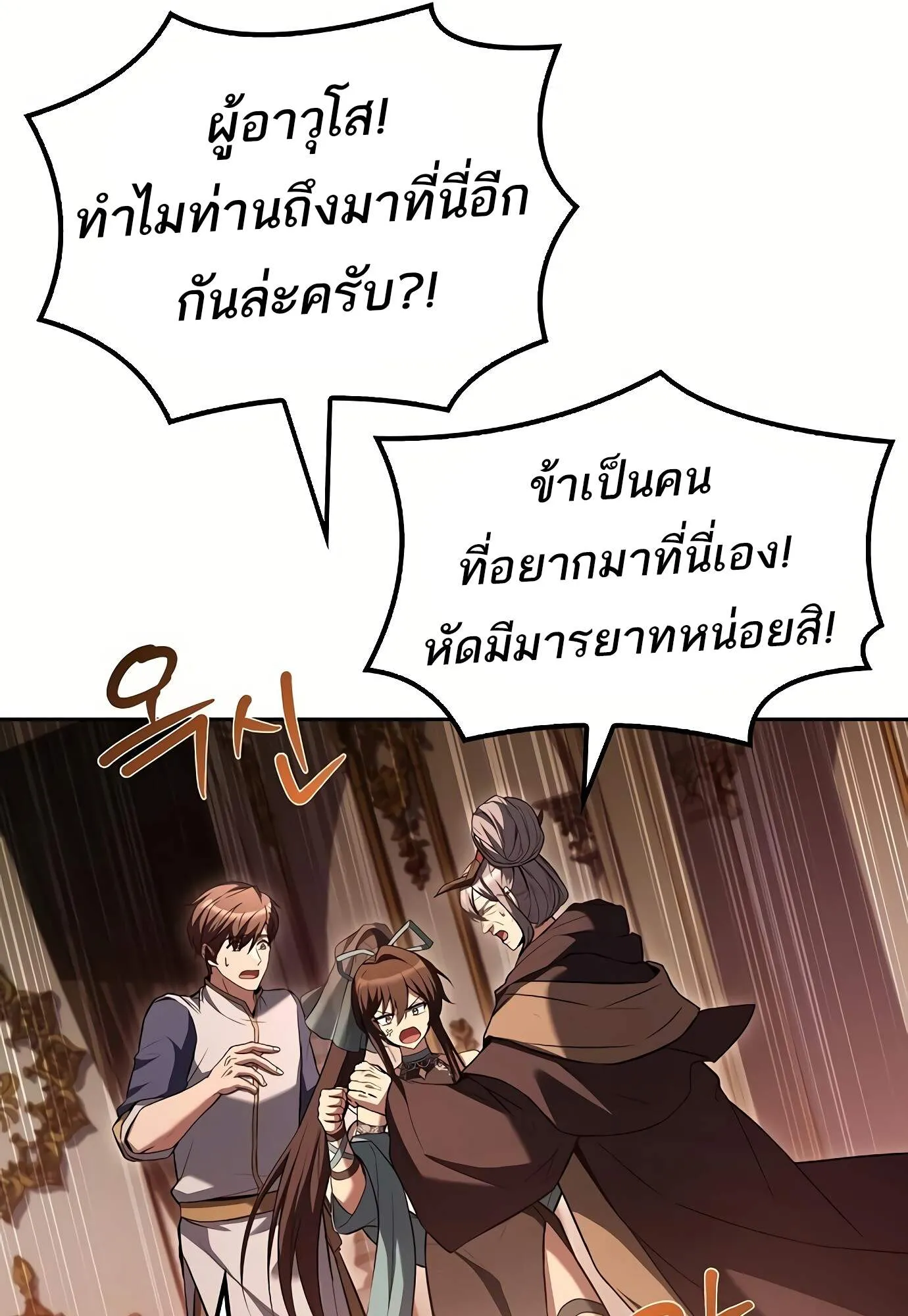 A Wizard’s Restaurant ตอนที่ 72 หน้า 27