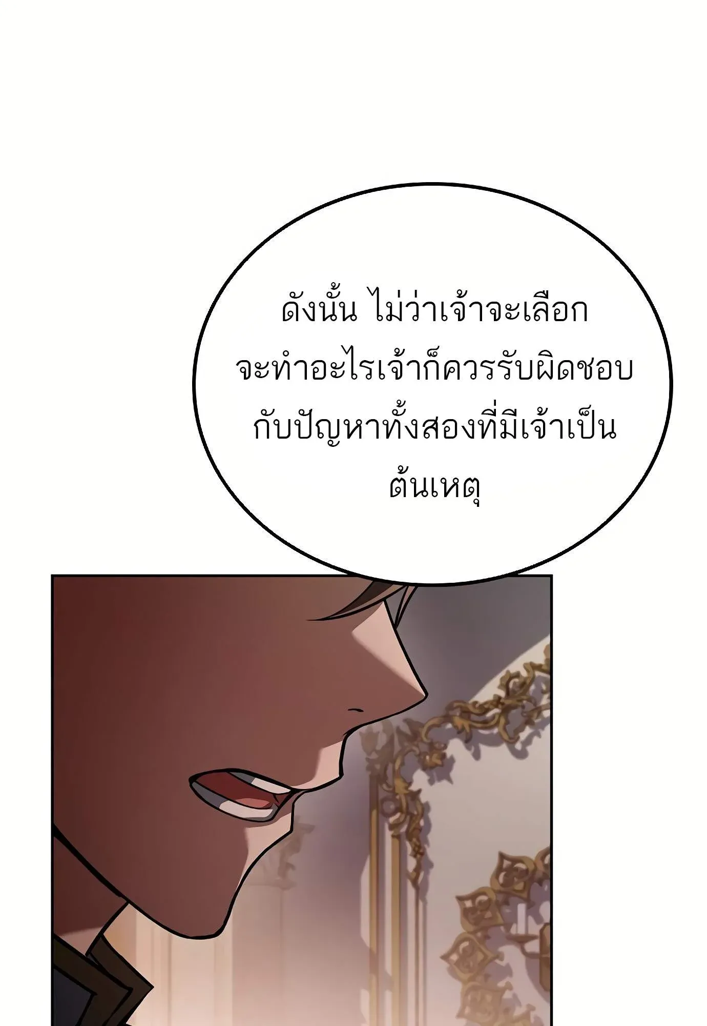 A Wizard’s Restaurant ตอนที่ 72 หน้า 39