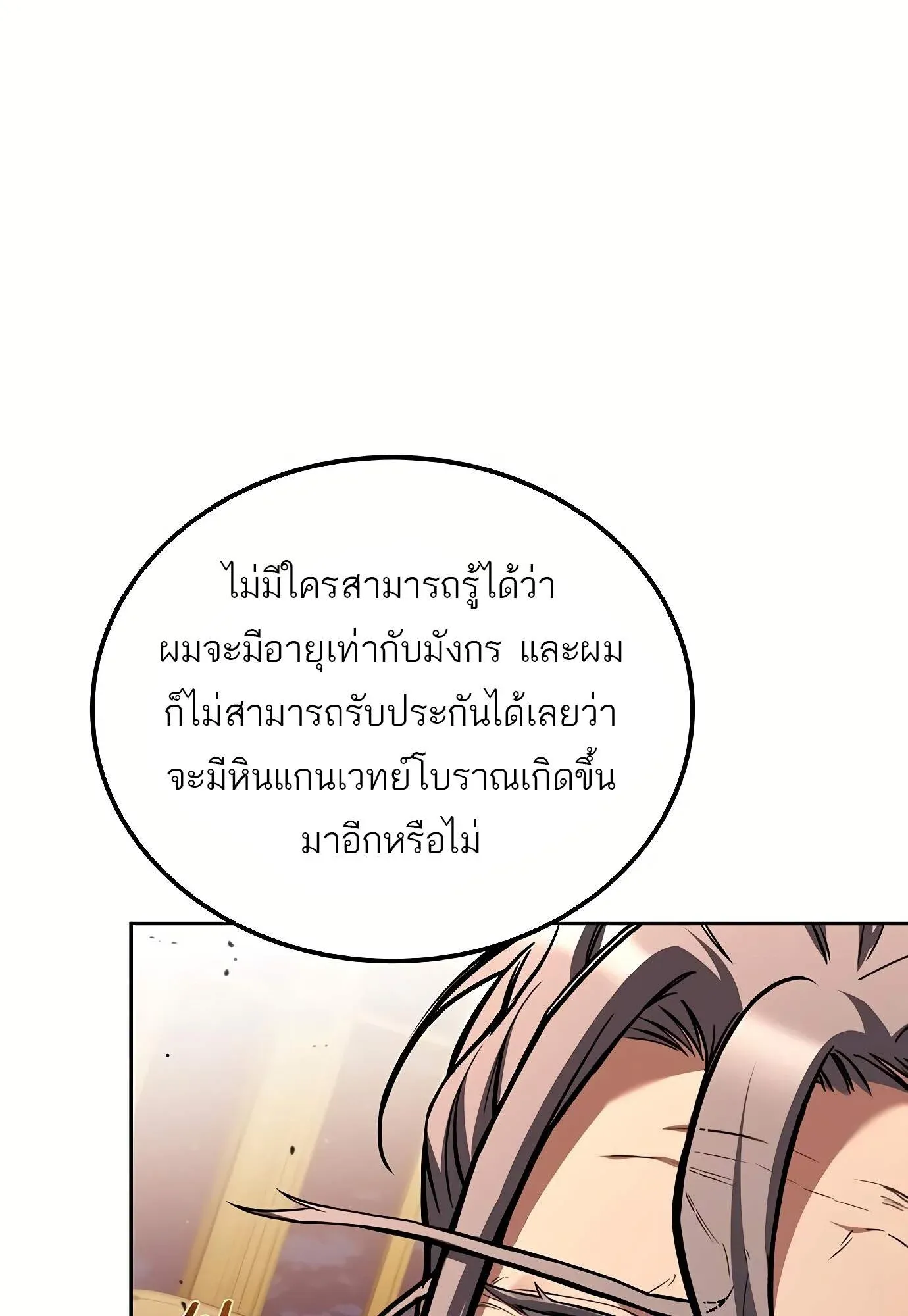 A Wizard’s Restaurant ตอนที่ 72 หน้า 42
