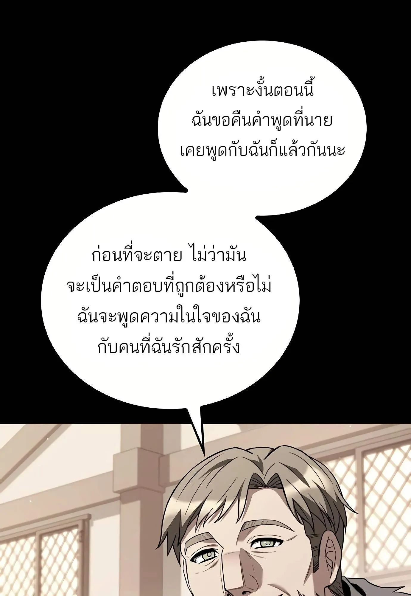 A Wizard’s Restaurant ตอนที่ 72 หน้า 49