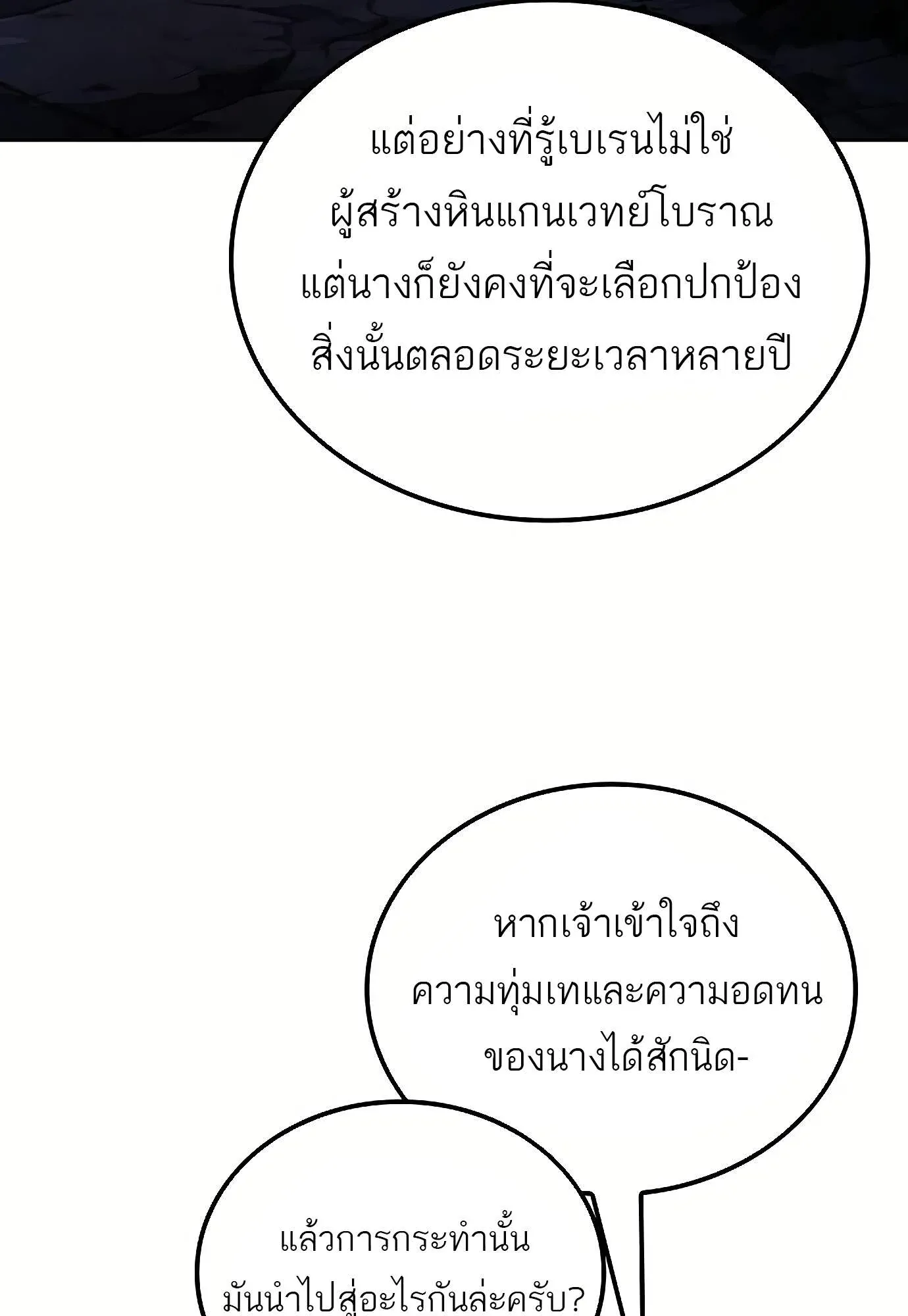 A Wizard’s Restaurant ตอนที่ 72 หน้า 57