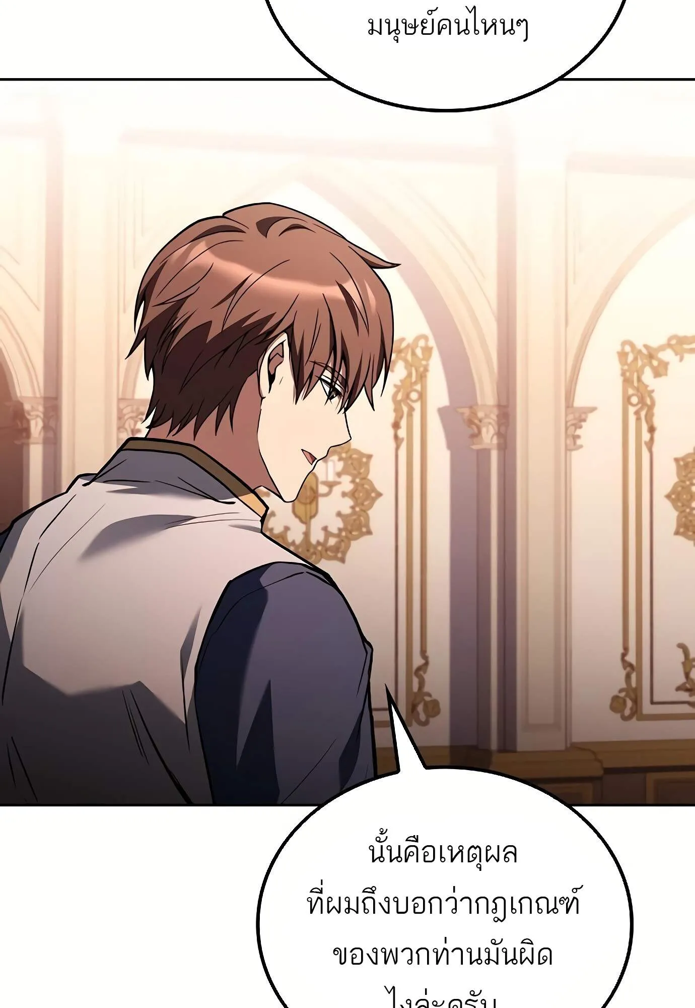 A Wizard’s Restaurant ตอนที่ 72 หน้า 63