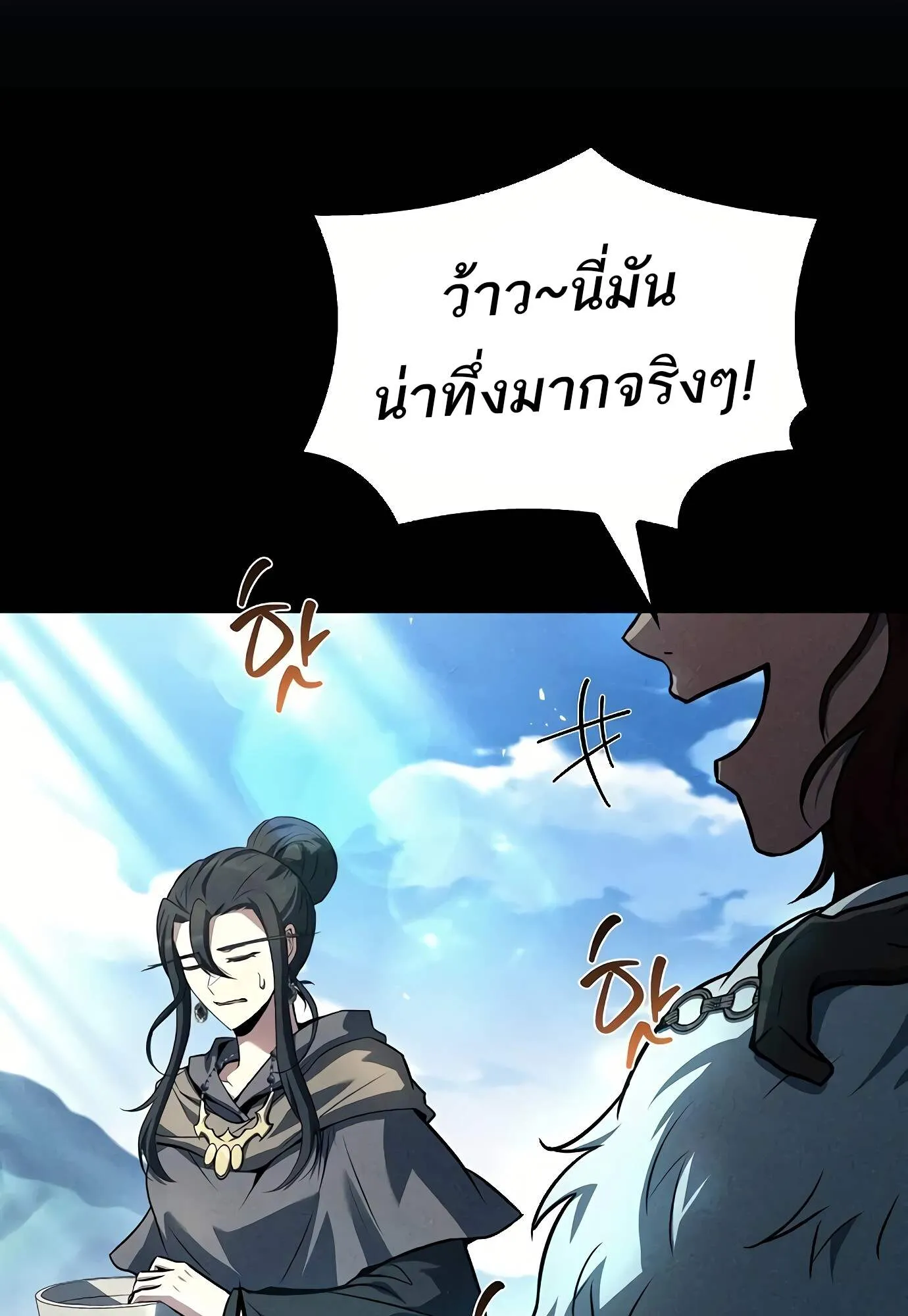 A Wizard’s Restaurant ตอนที่ 72 หน้า 67