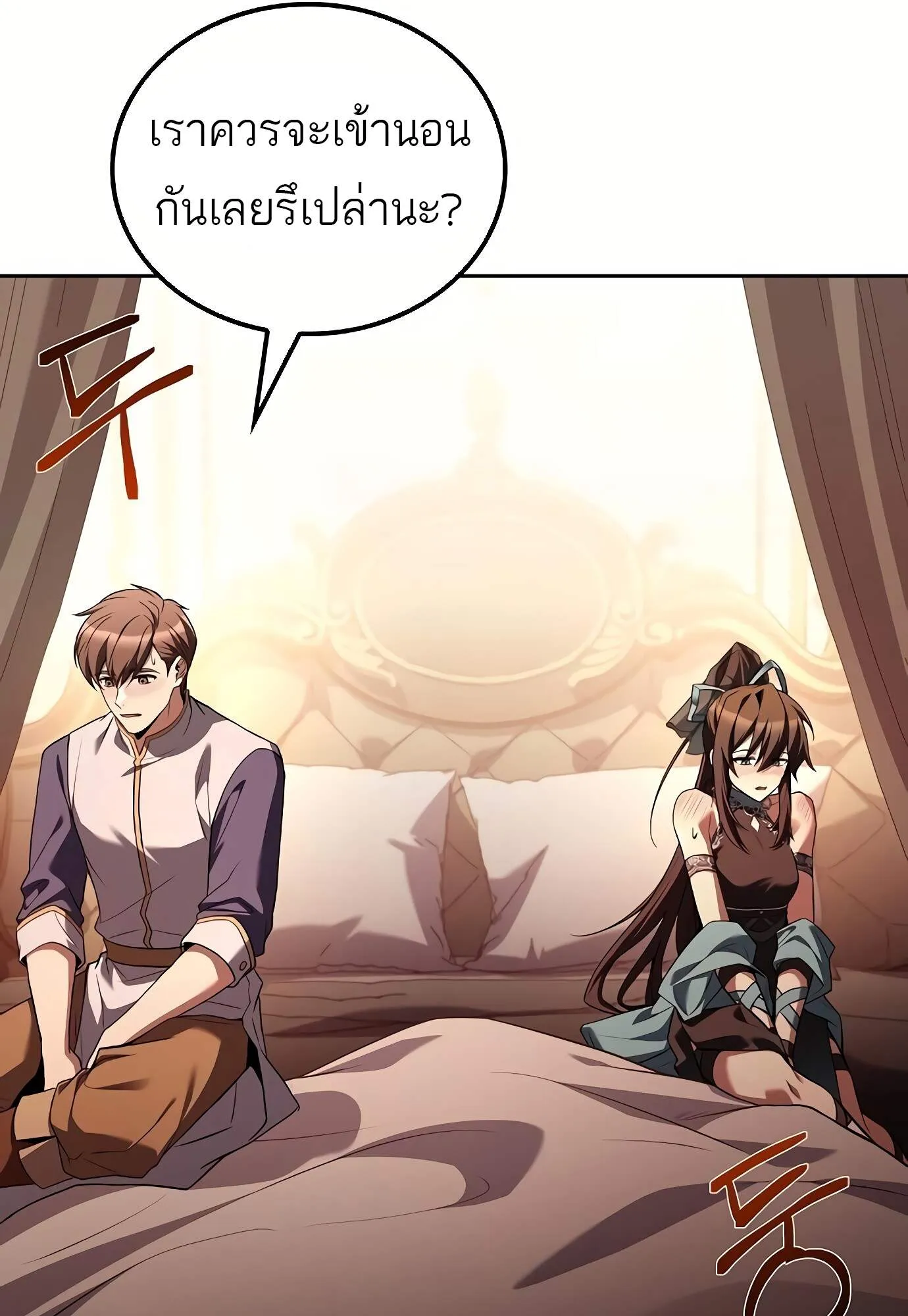 A Wizard’s Restaurant ตอนที่ 72 หน้า 7