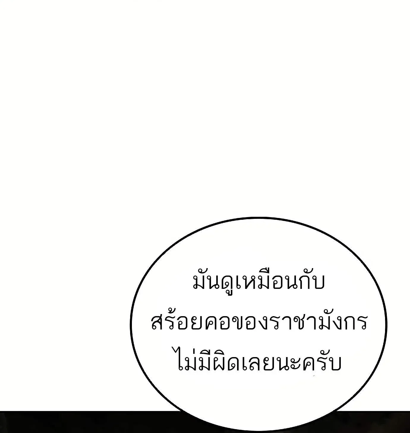 A Wizard’s Restaurant ตอนที่ 72 หน้า 75