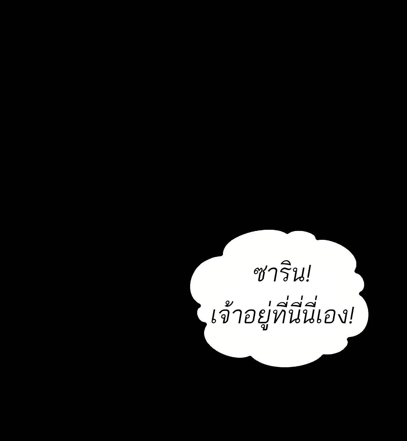A Wizard’s Restaurant ตอนที่ 72 หน้า 80