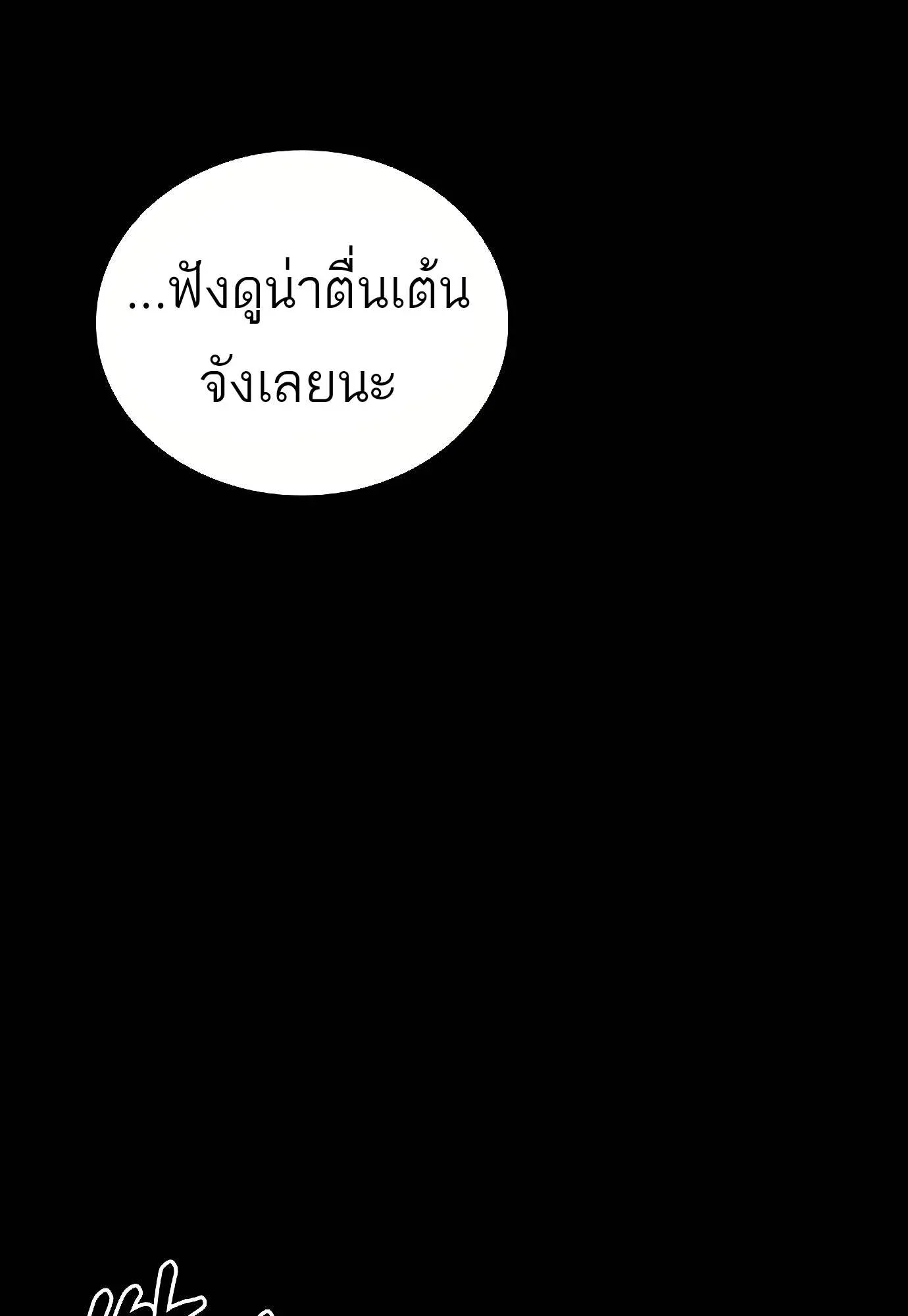 A Wizard’s Restaurant ตอนที่ 72 หน้า 86