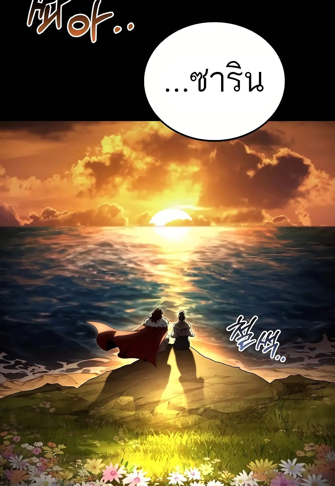 A Wizard’s Restaurant ตอนที่ 72 หน้า 87