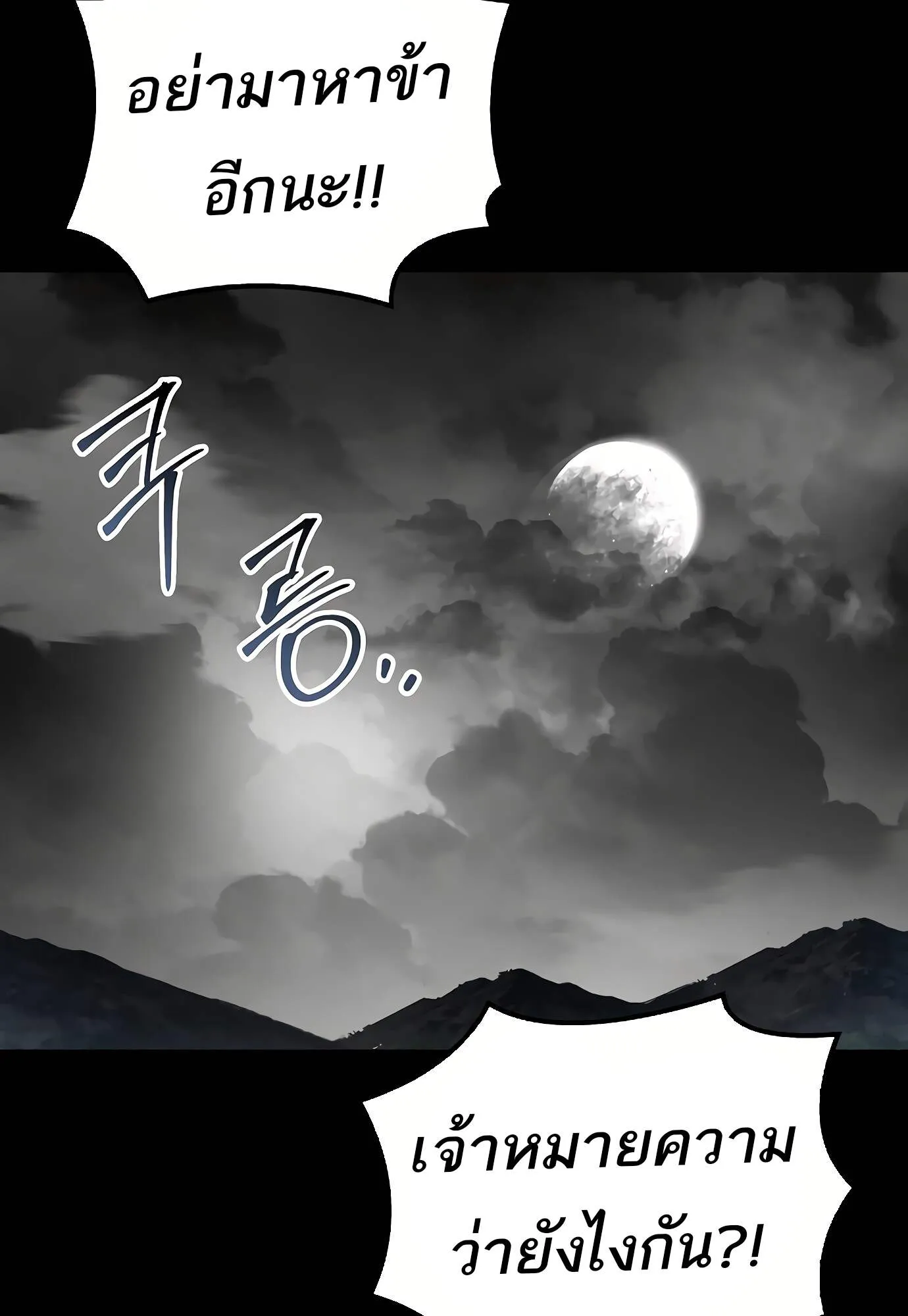 A Wizard’s Restaurant ตอนที่ 72 หน้า 93