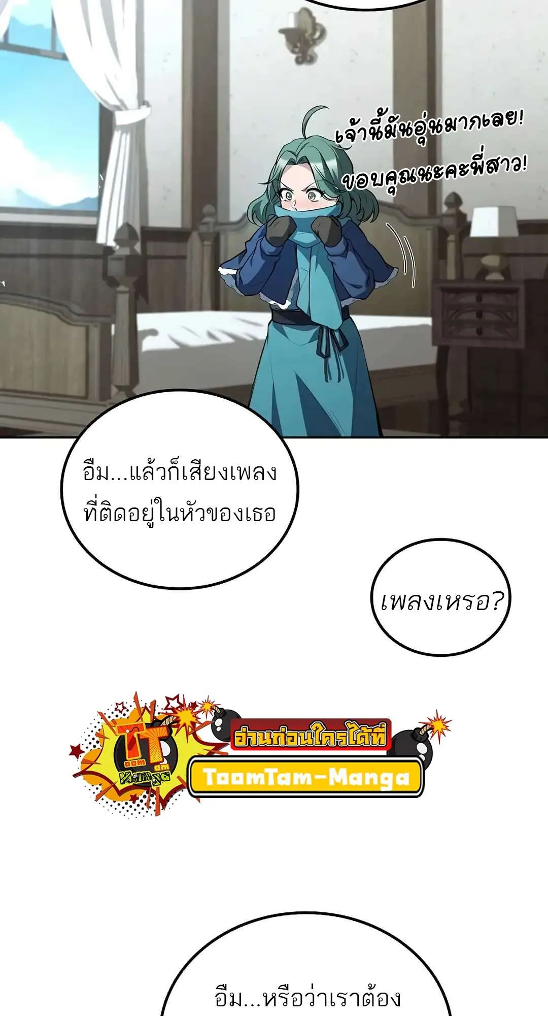 A Wizard’s Restaurant ตอนที่ 73 หน้า 104