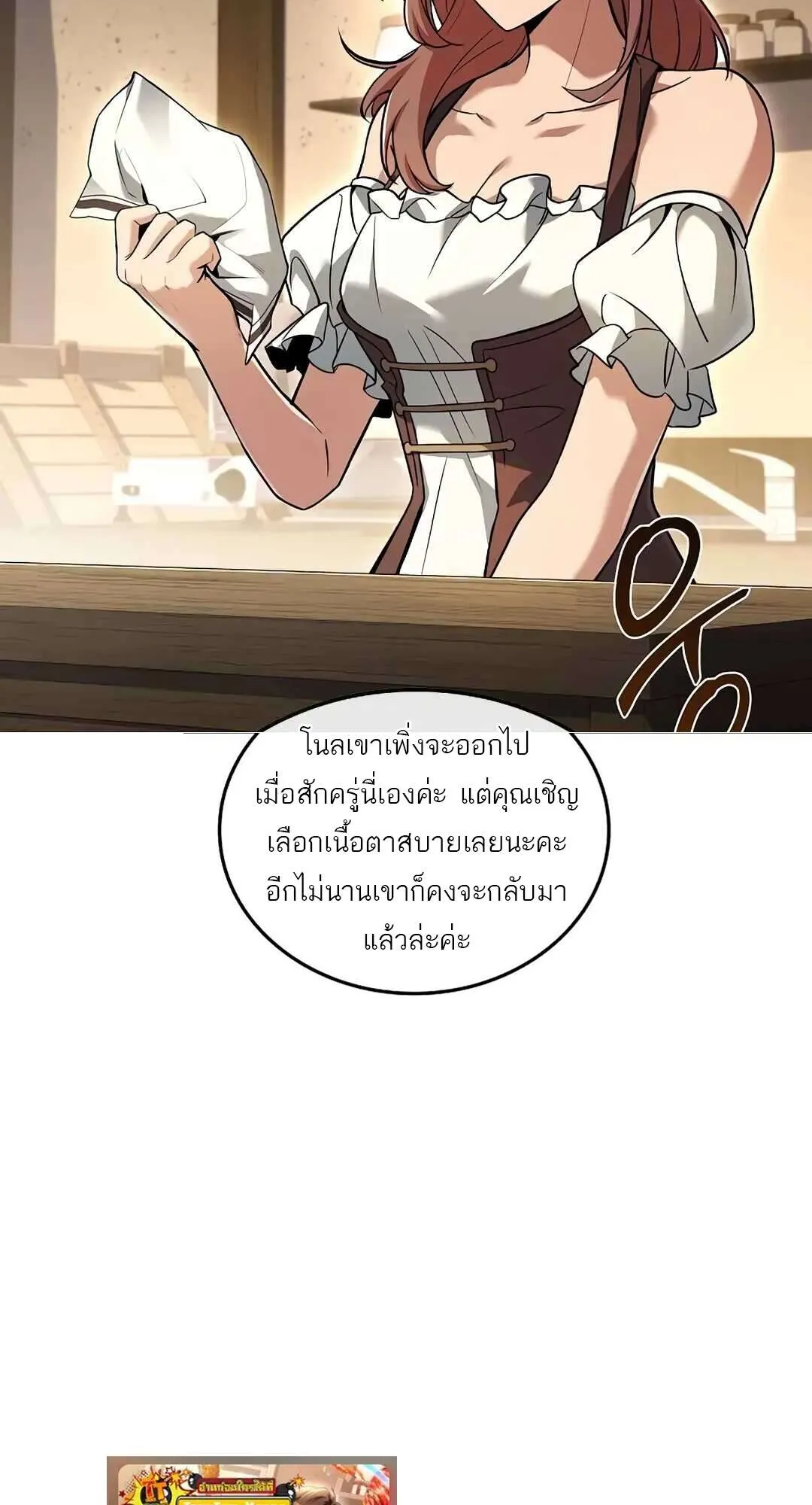 A Wizard’s Restaurant ตอนที่ 73 หน้า 109