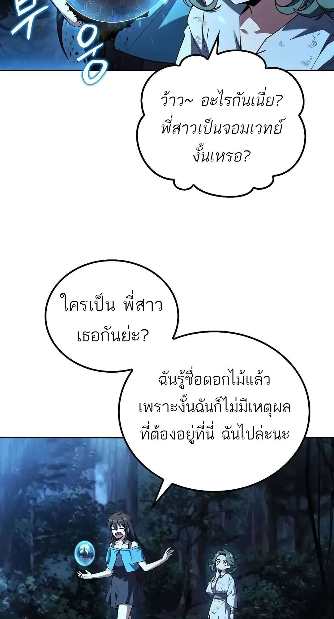 A Wizard’s Restaurant ตอนที่ 73 หน้า 11