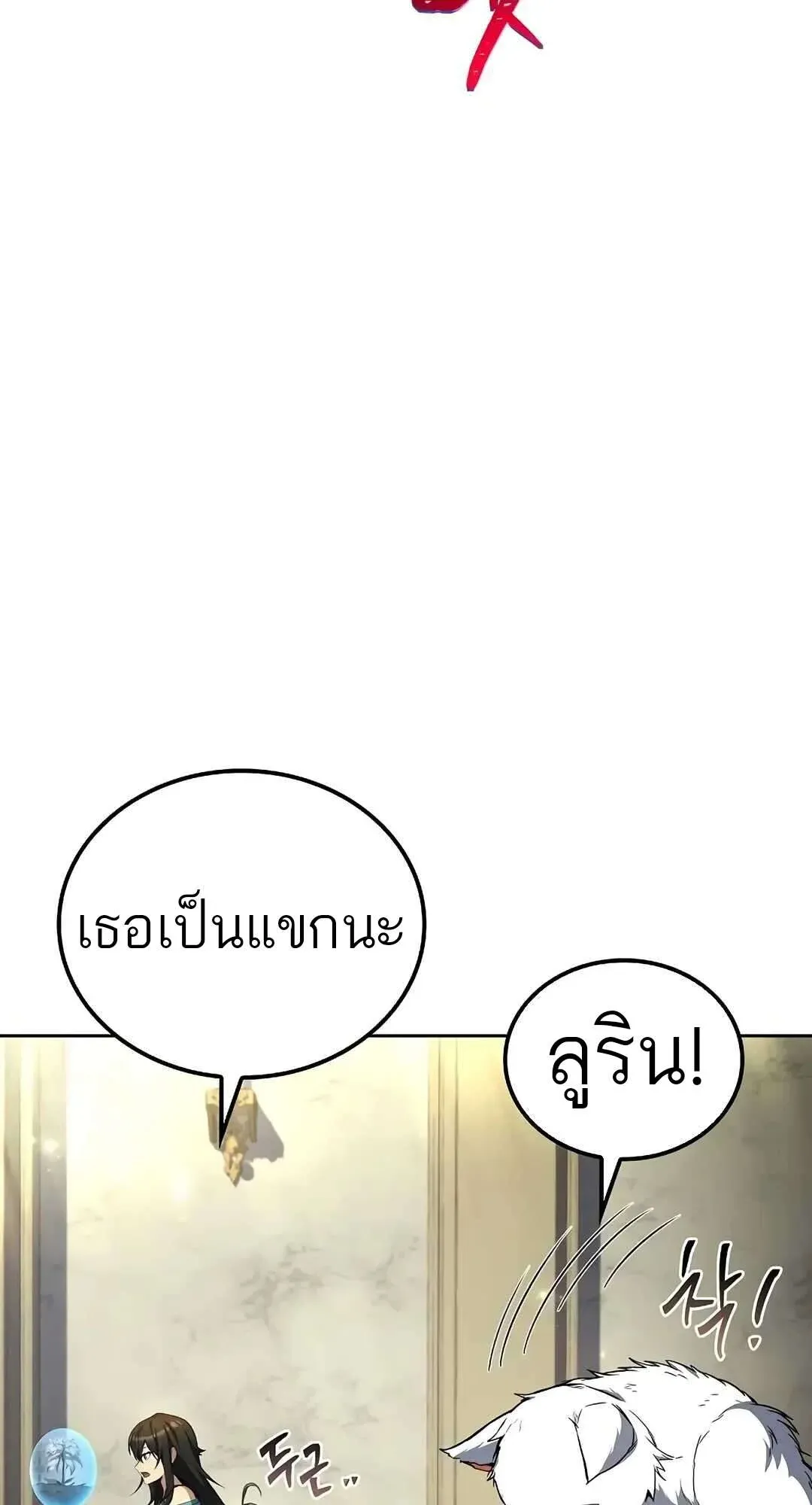 A Wizard’s Restaurant ตอนที่ 73 หน้า 19