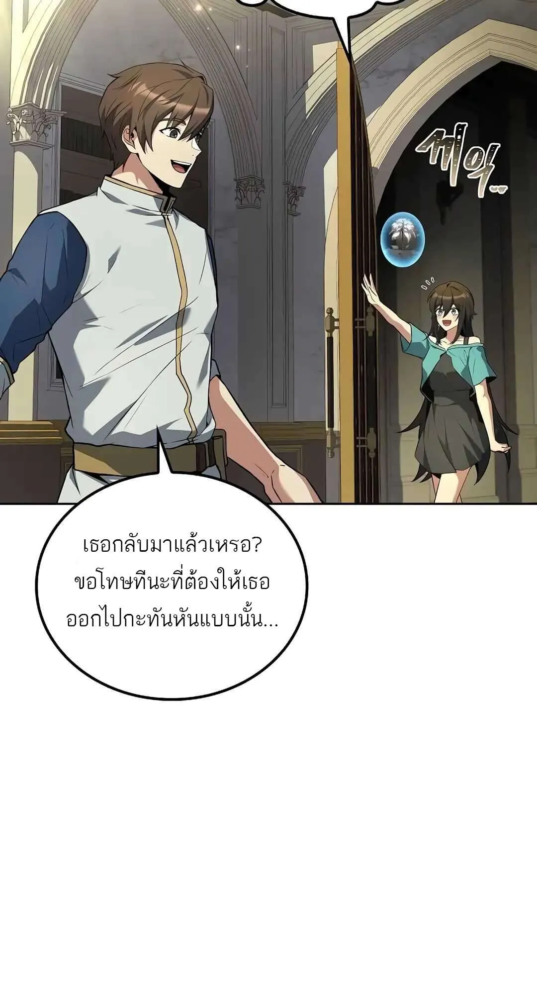 A Wizard’s Restaurant ตอนที่ 73 หน้า 21