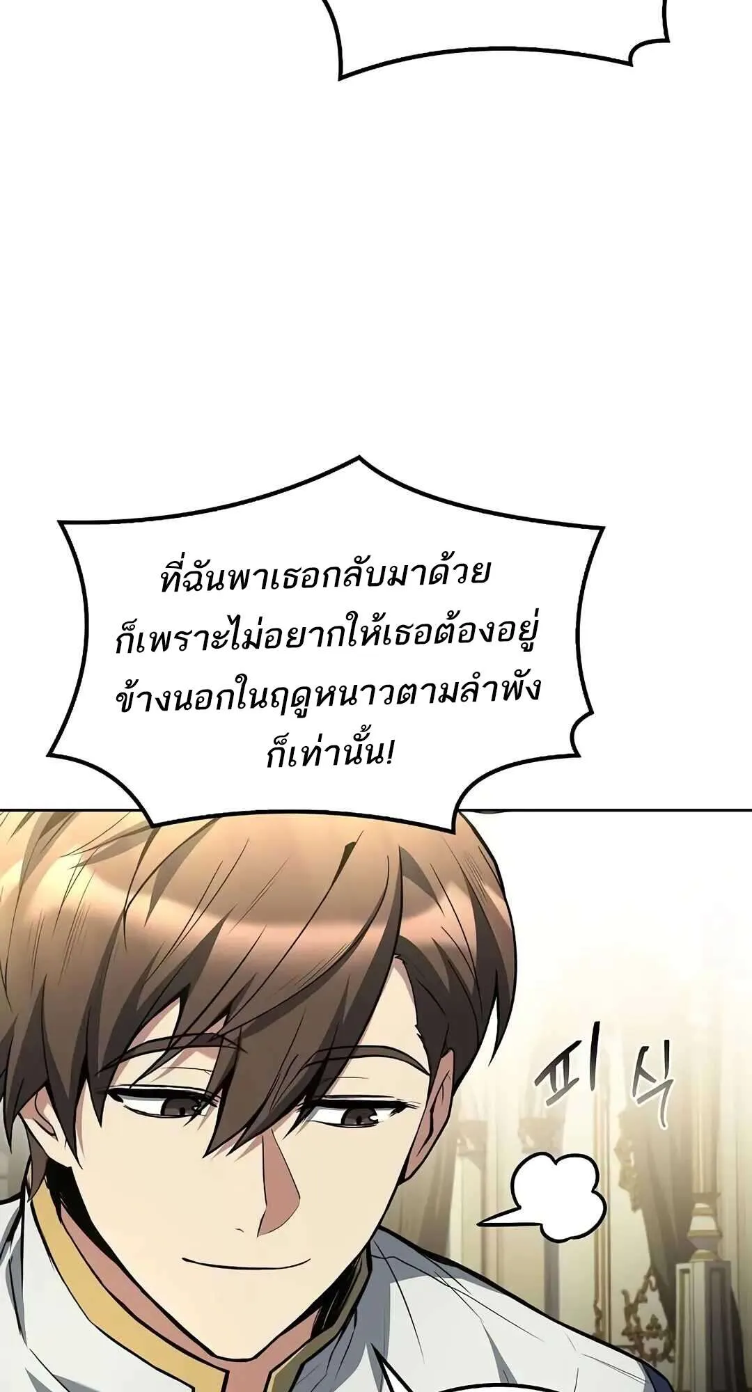 A Wizard’s Restaurant ตอนที่ 73 หน้า 28