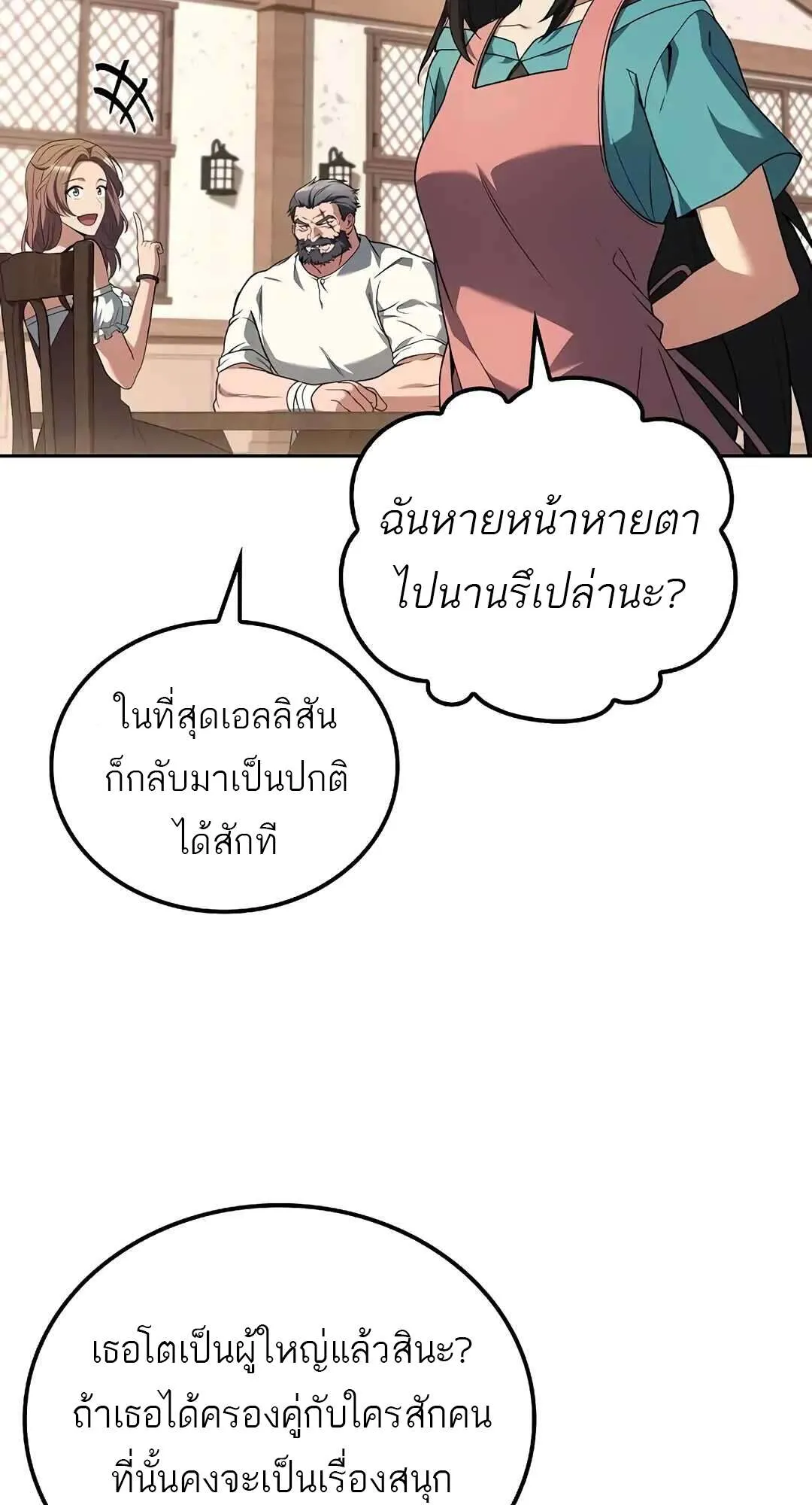 A Wizard’s Restaurant ตอนที่ 73 หน้า 38
