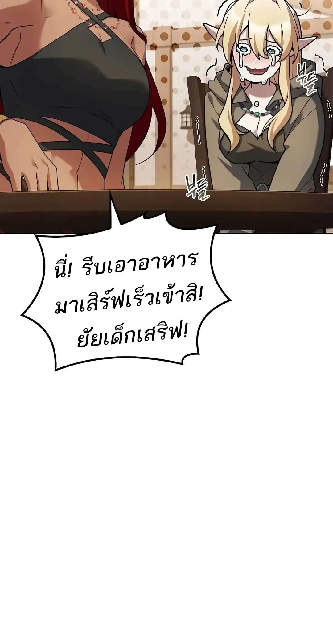 A Wizard’s Restaurant ตอนที่ 73 หน้า 45