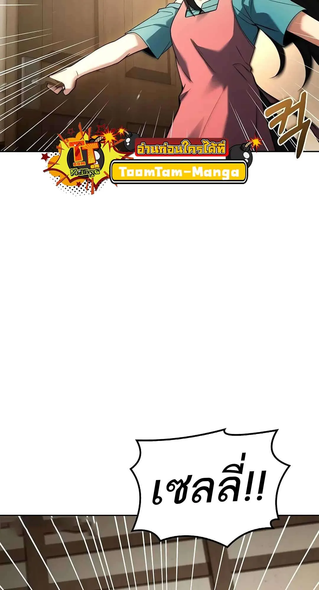 A Wizard’s Restaurant ตอนที่ 73 หน้า 49