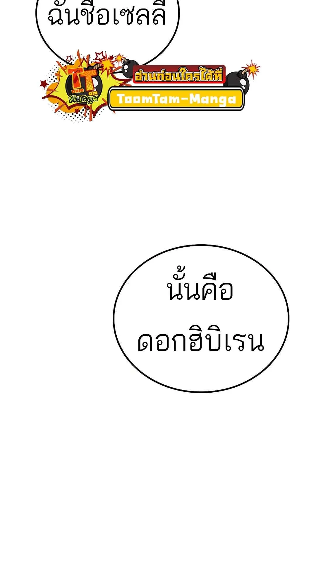 A Wizard’s Restaurant ตอนที่ 73 หน้า 5