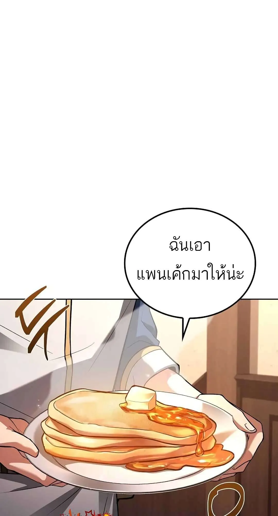 A Wizard’s Restaurant ตอนที่ 73 หน้า 68