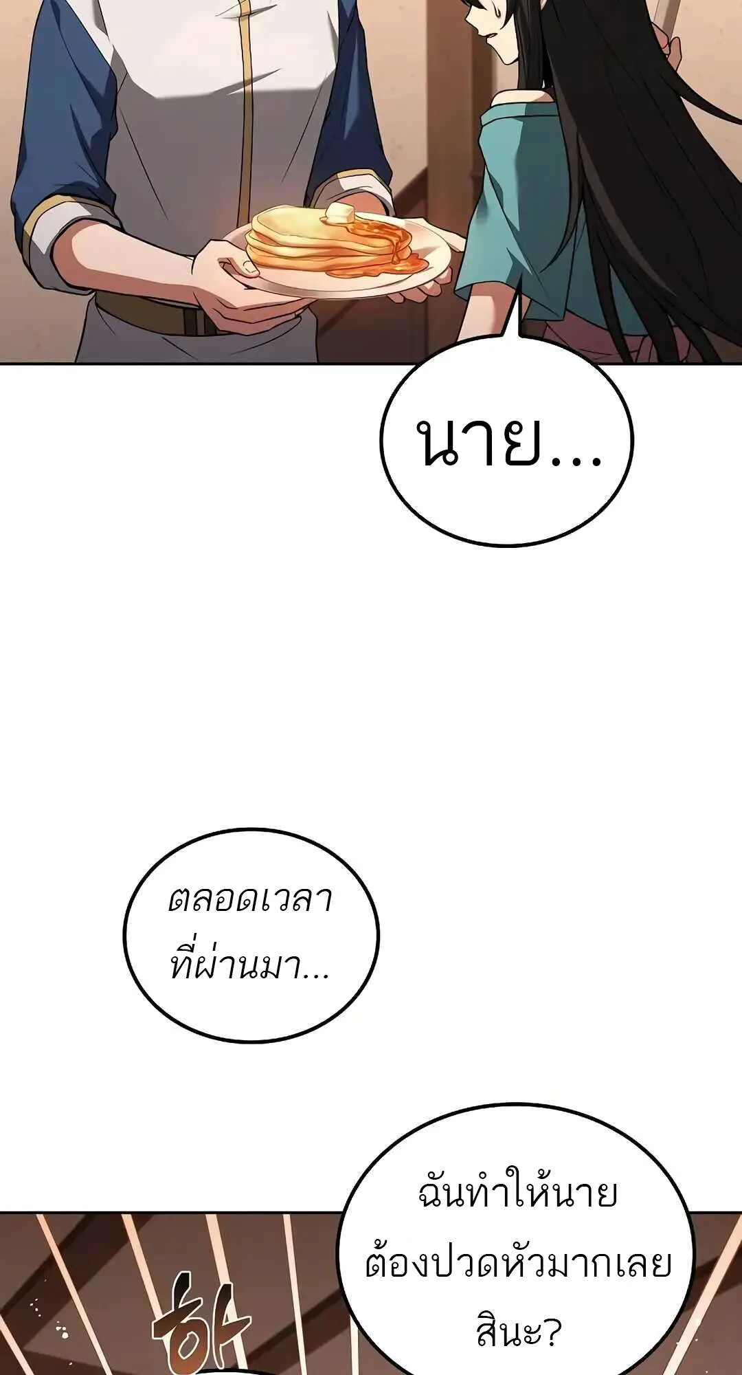 A Wizard’s Restaurant ตอนที่ 73 หน้า 70