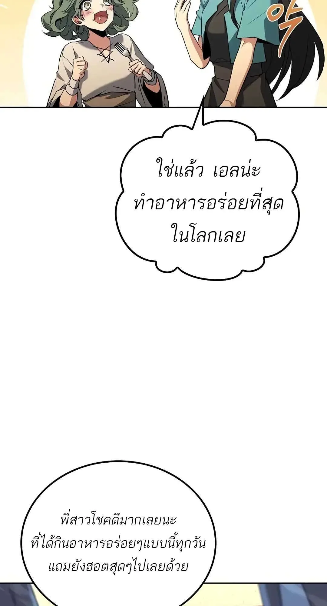 A Wizard’s Restaurant ตอนที่ 73 หน้า 76