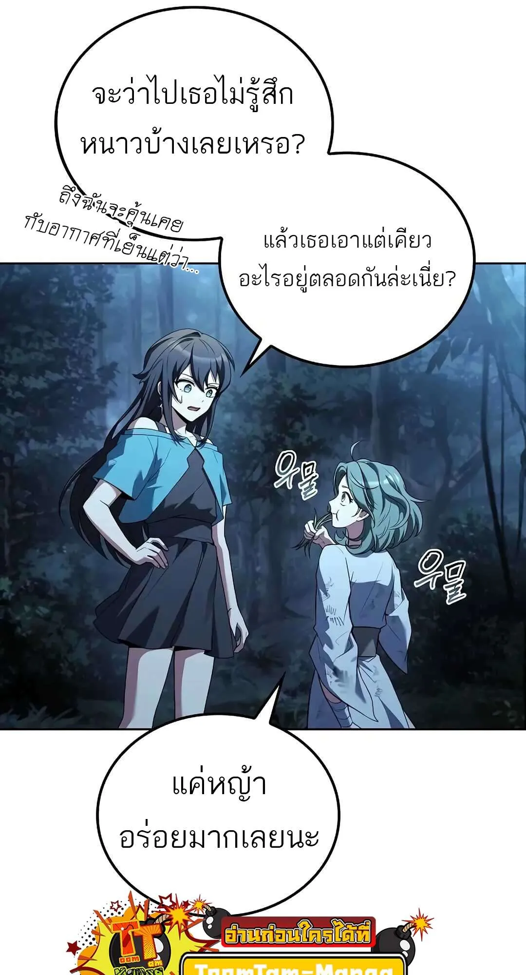 A Wizard’s Restaurant ตอนที่ 73 หน้า 8