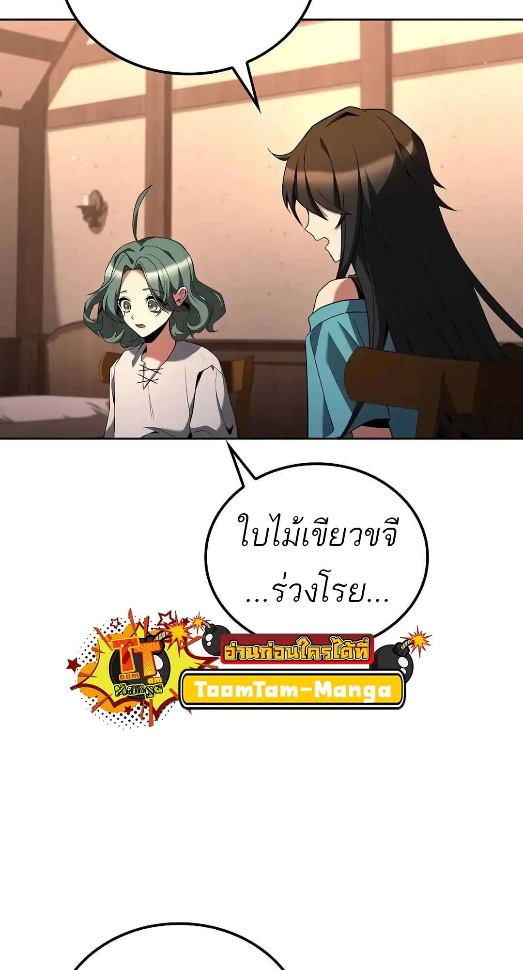 A Wizard’s Restaurant ตอนที่ 73 หน้า 84