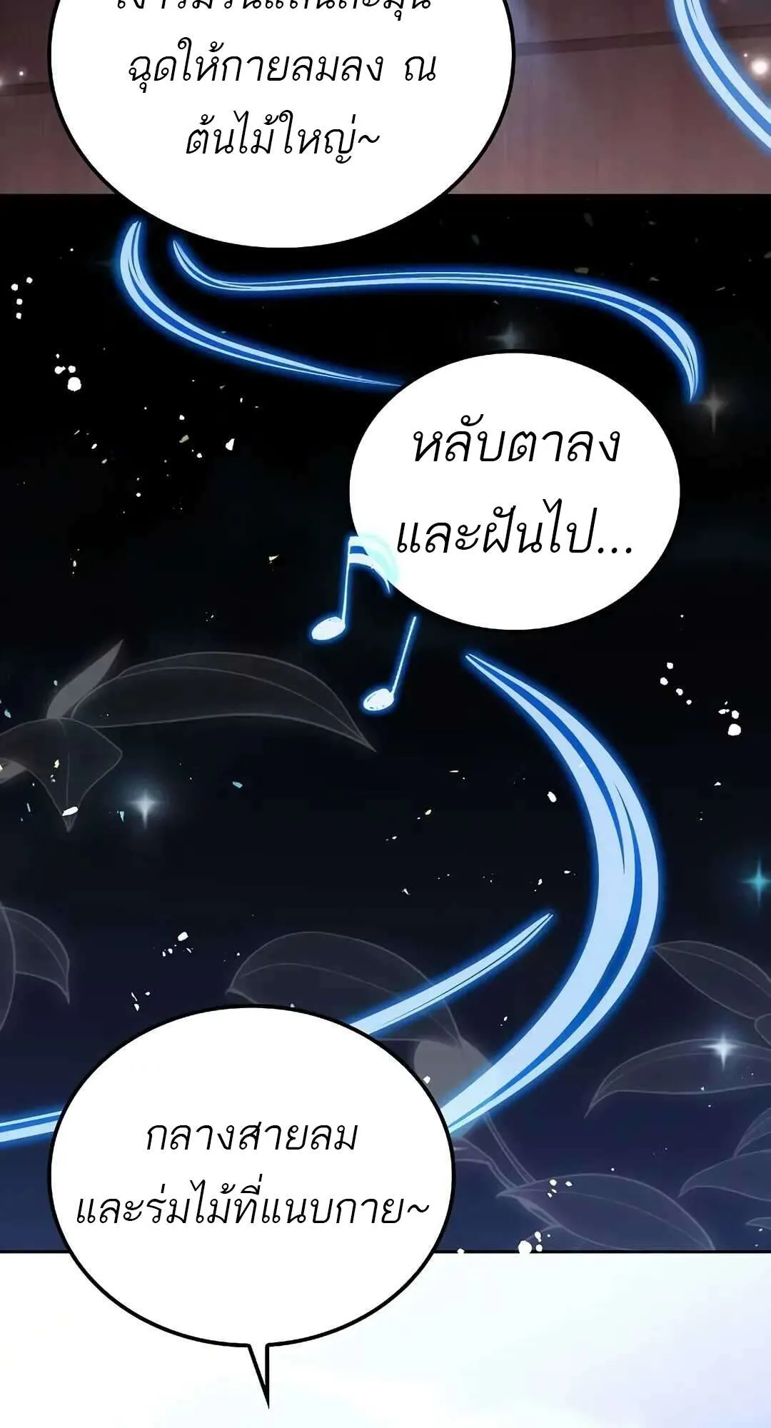 A Wizard’s Restaurant ตอนที่ 73 หน้า 86