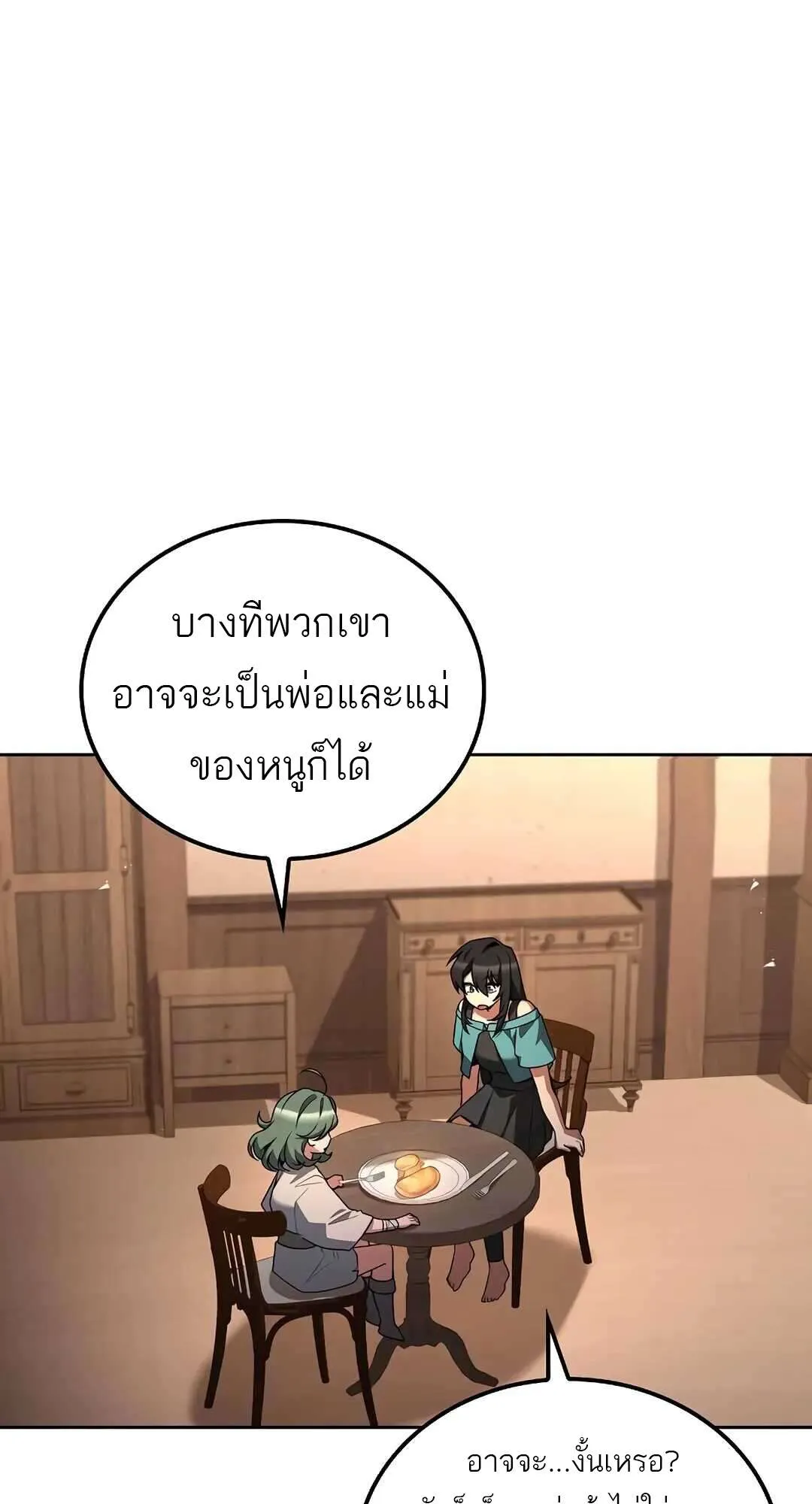 A Wizard’s Restaurant ตอนที่ 73 หน้า 90
