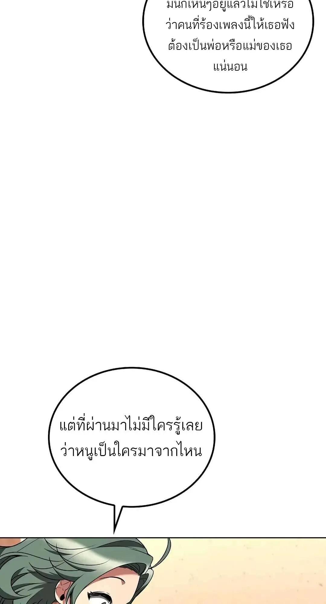 A Wizard’s Restaurant ตอนที่ 73 หน้า 91