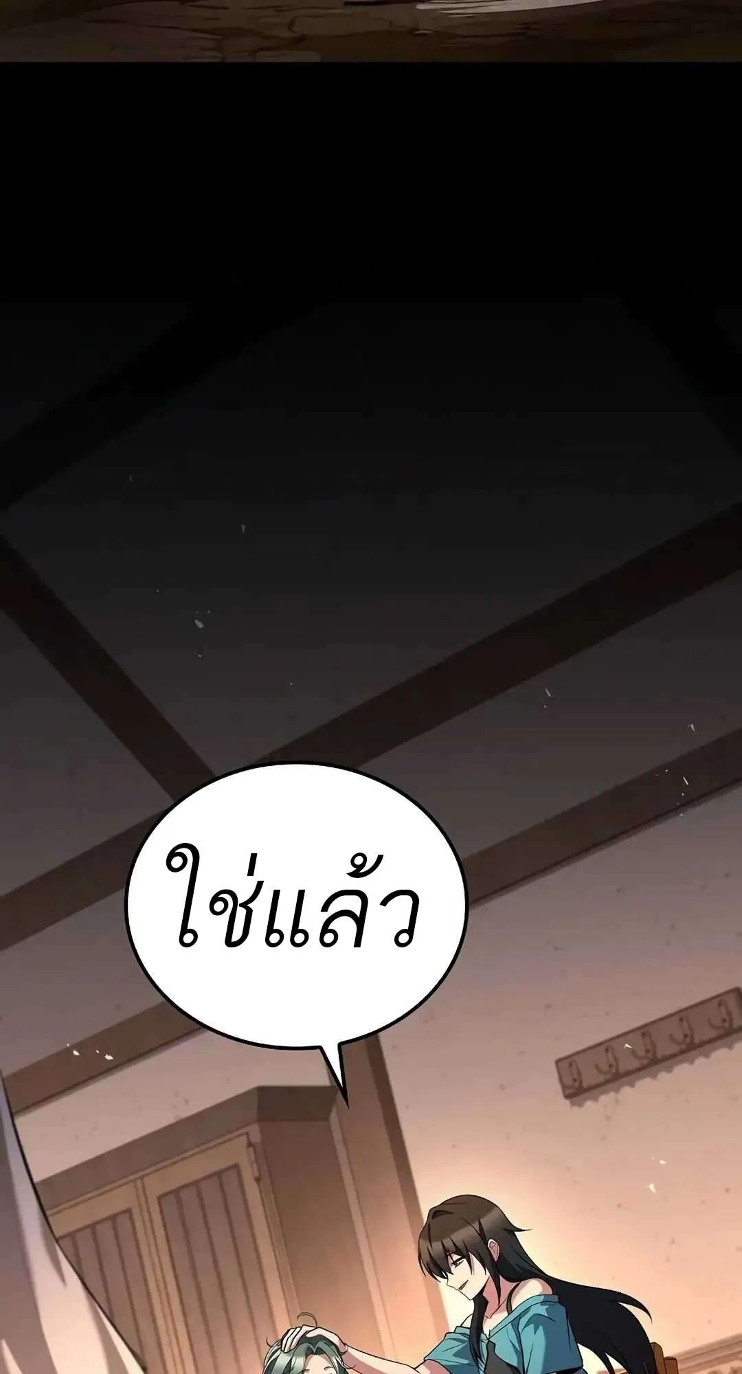 A Wizard’s Restaurant ตอนที่ 73 หน้า 95