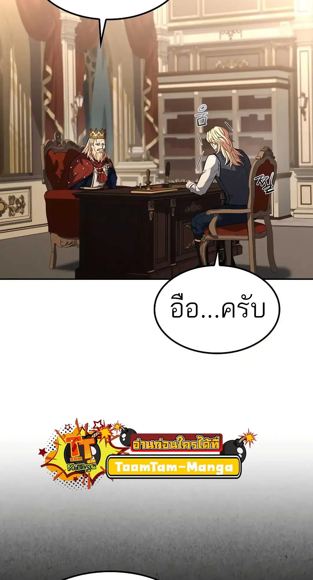 A Wizard’s Restaurant ตอนที่ 79 หน้า 100