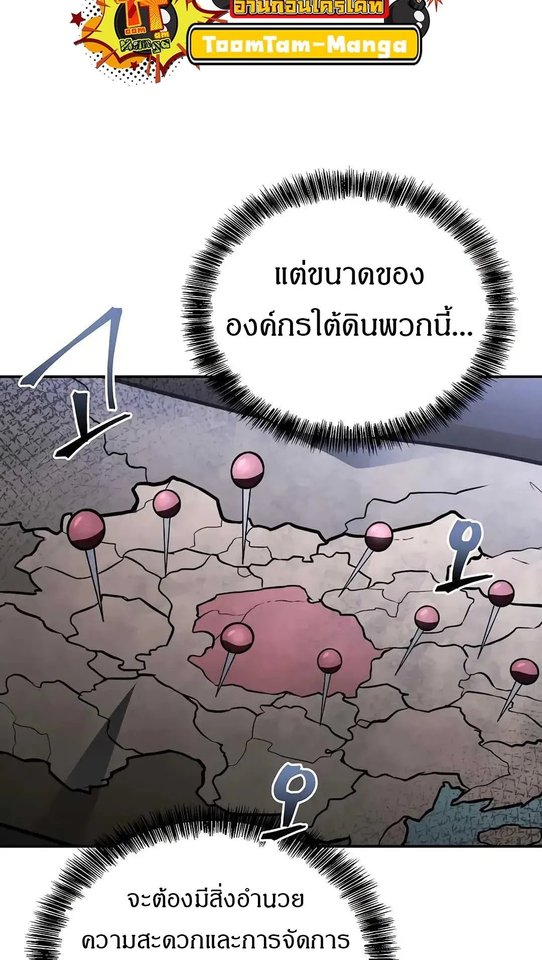 A Wizard’s Restaurant ตอนที่ 79 หน้า 105