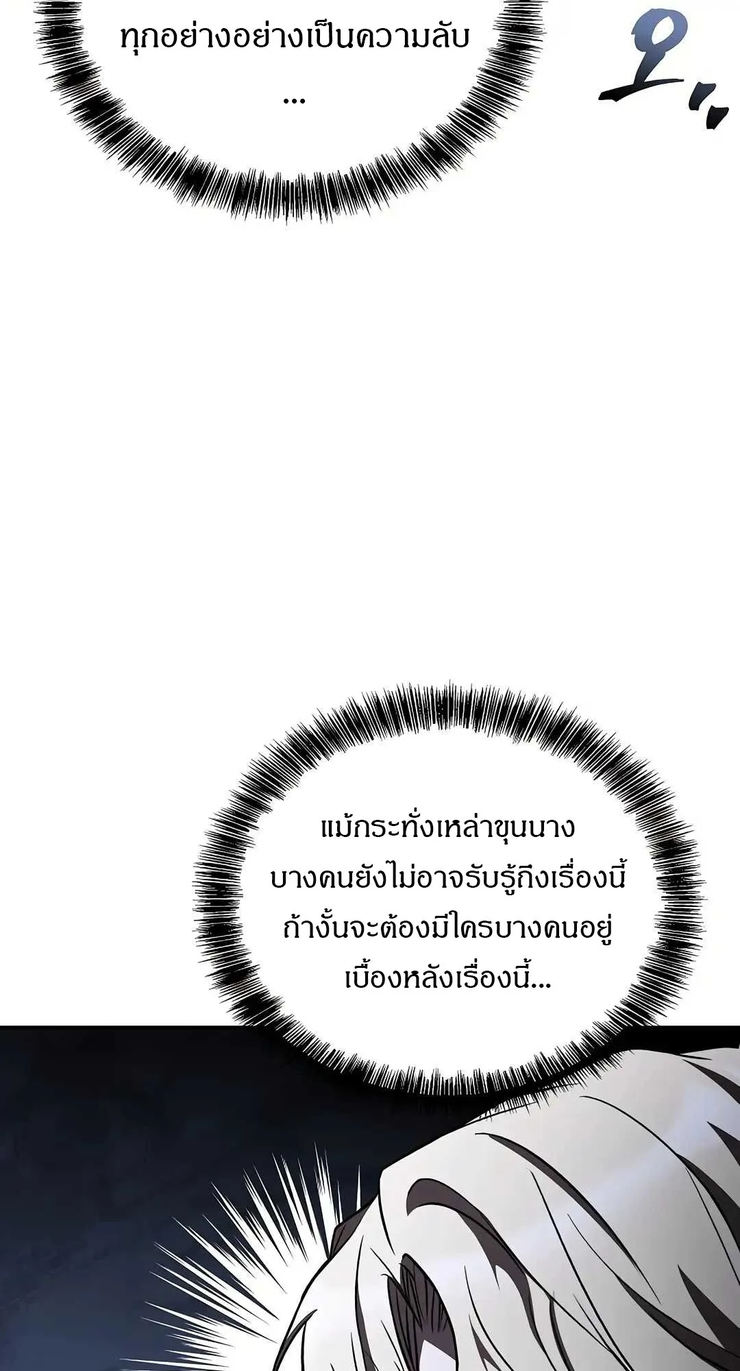 A Wizard’s Restaurant ตอนที่ 79 หน้า 106