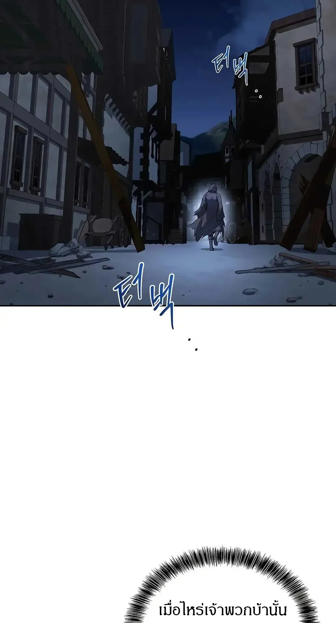 A Wizard’s Restaurant ตอนที่ 79 หน้า 11