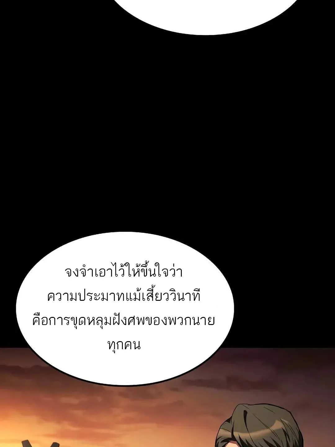 A Wizard’s Restaurant ตอนที่ 79 หน้า 25