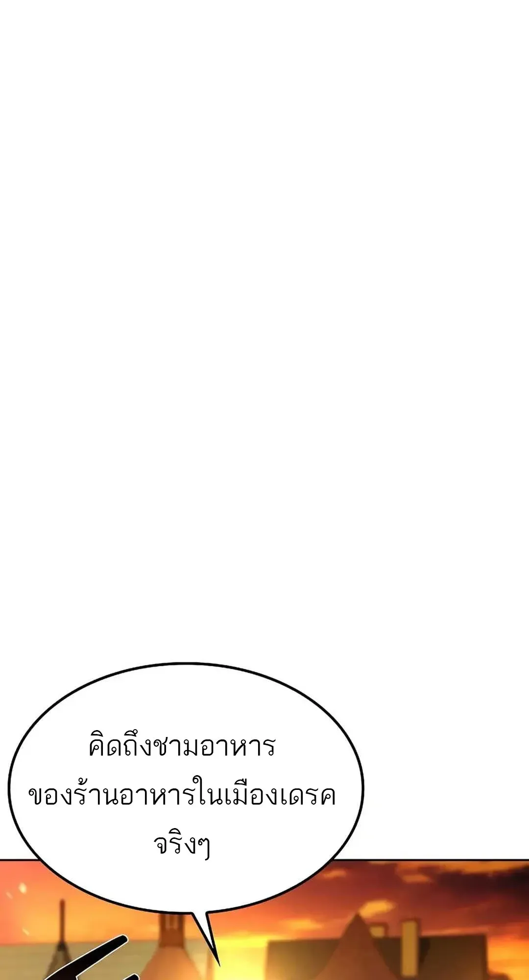 A Wizard’s Restaurant ตอนที่ 79 หน้า 4