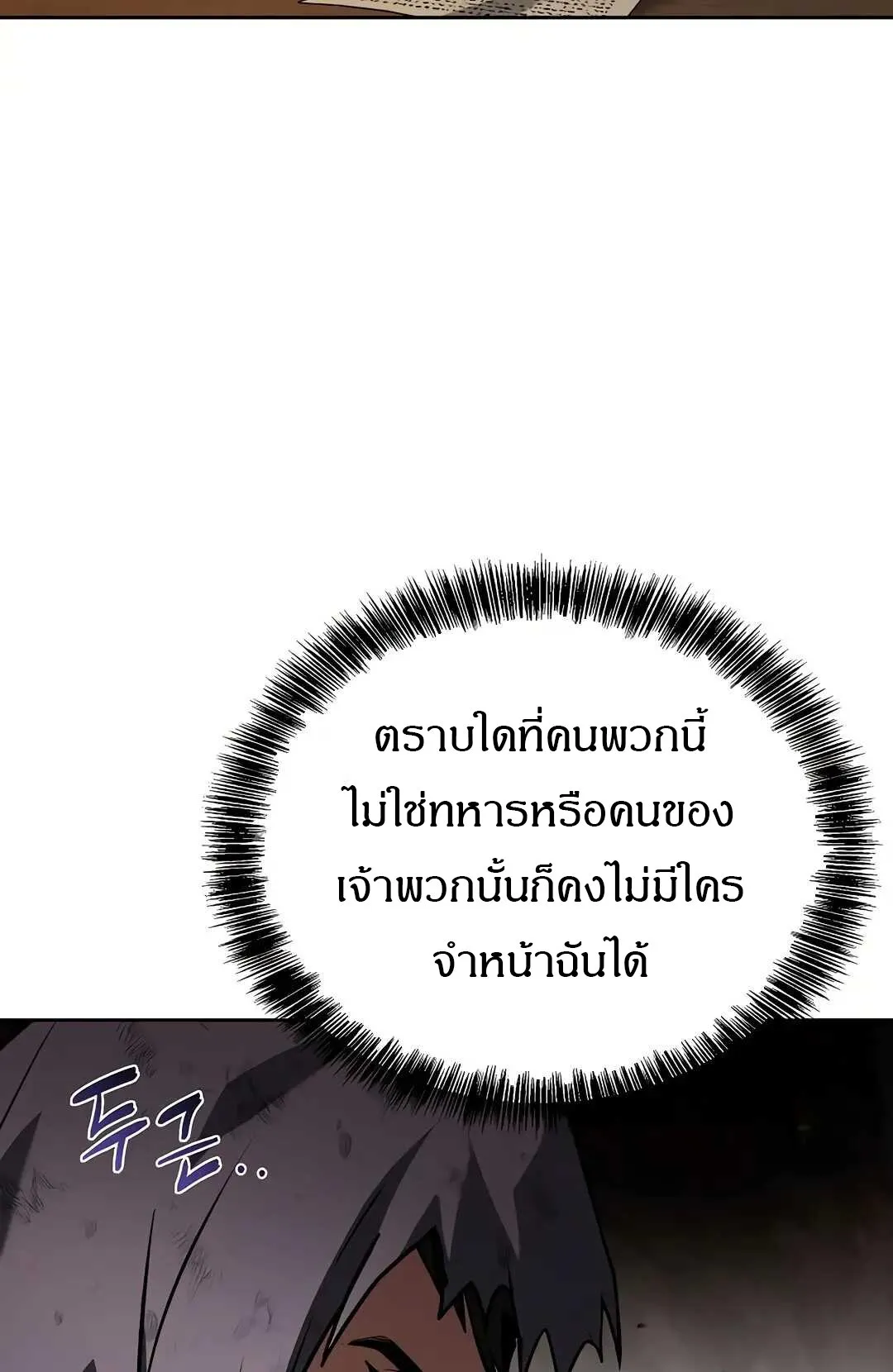 A Wizard’s Restaurant ตอนที่ 79 หน้า 40