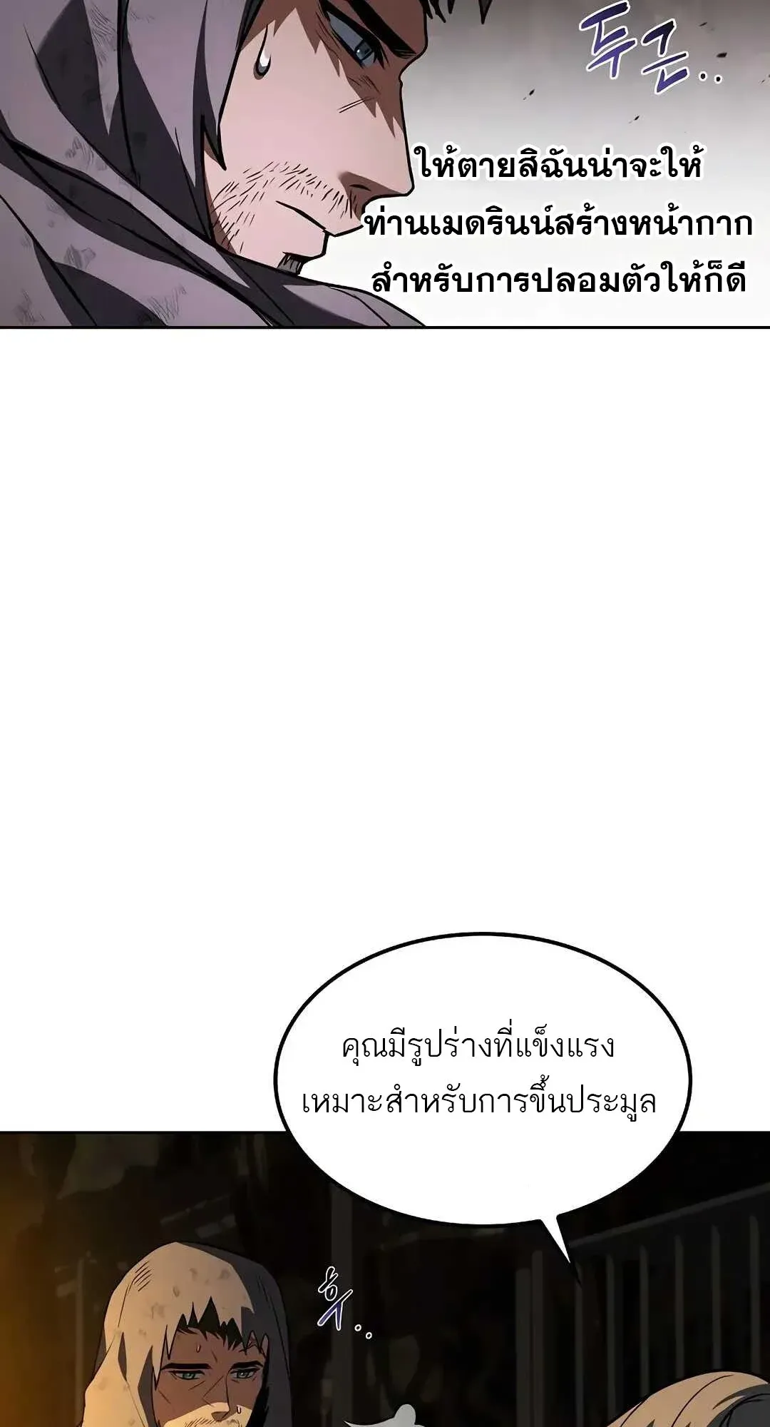 A Wizard’s Restaurant ตอนที่ 79 หน้า 41