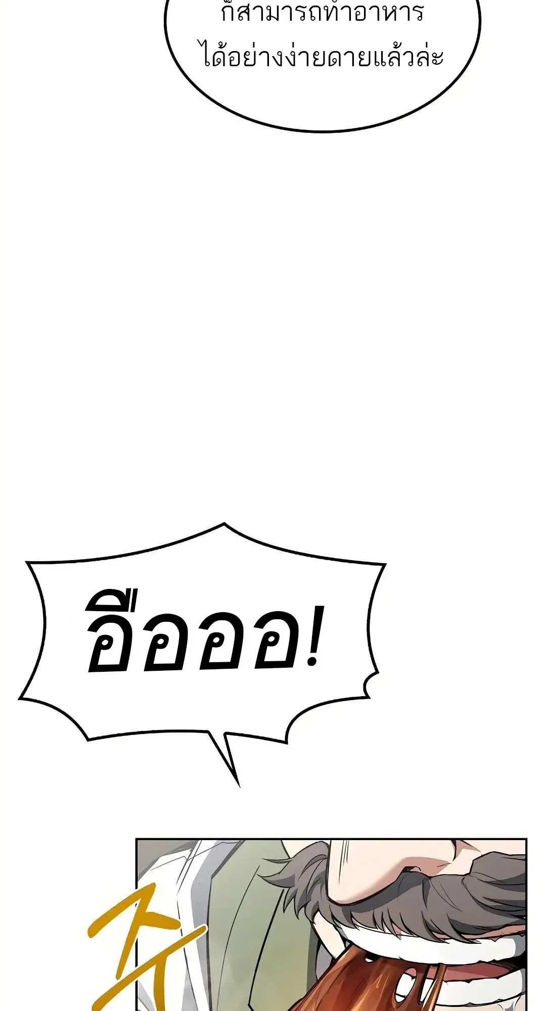 A Wizard’s Restaurant ตอนที่ 79 หน้า 67
