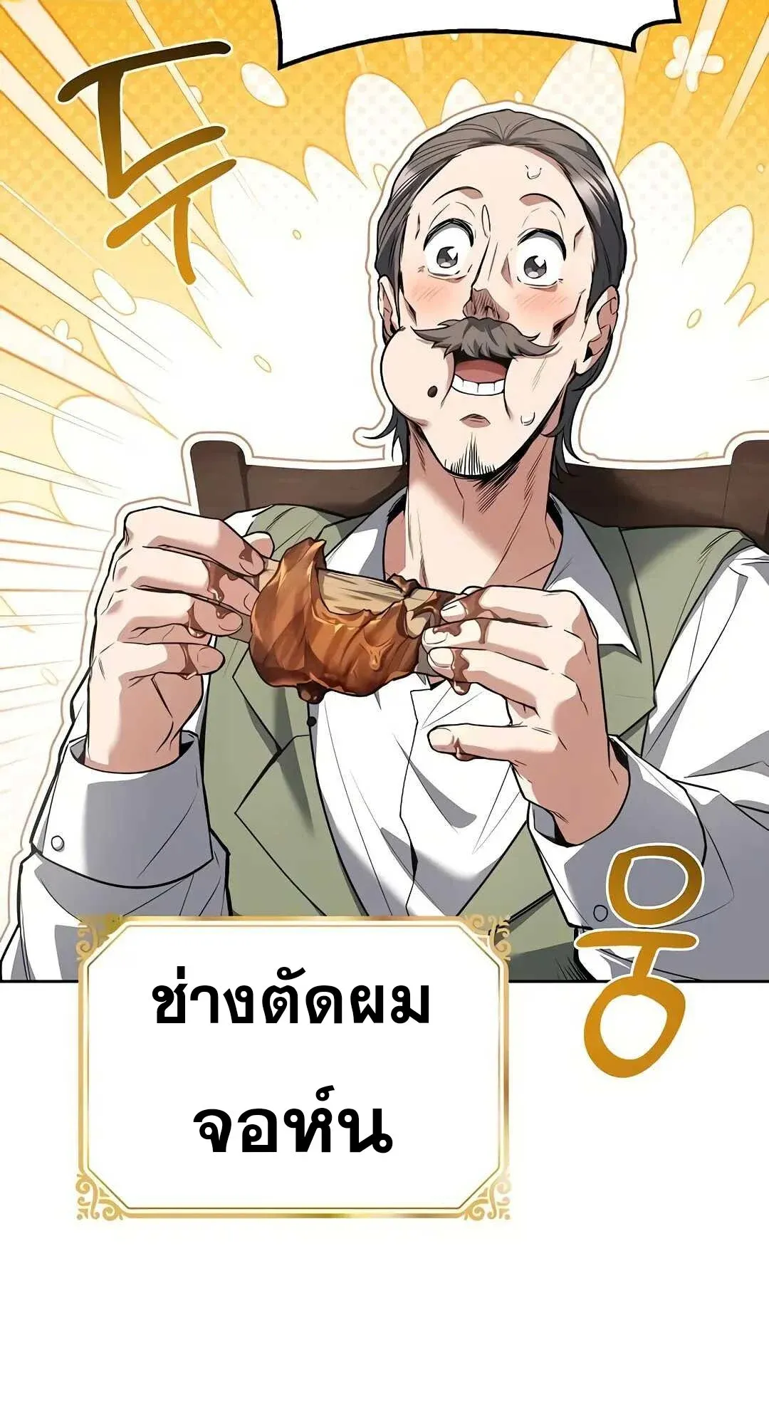 A Wizard’s Restaurant ตอนที่ 79 หน้า 69