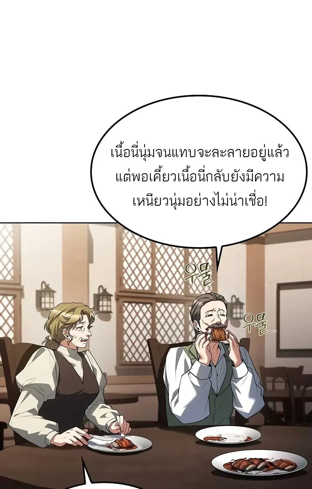 A Wizard’s Restaurant ตอนที่ 79 หน้า 70
