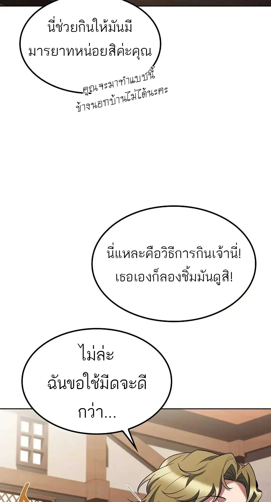 A Wizard’s Restaurant ตอนที่ 79 หน้า 71