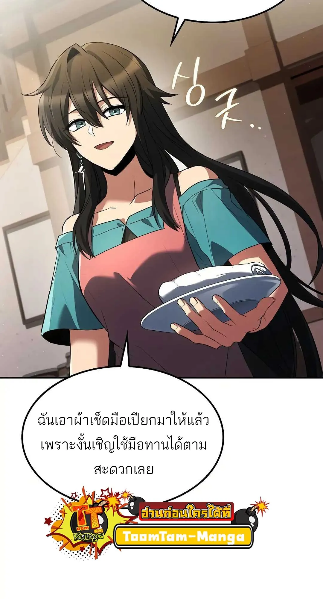 A Wizard’s Restaurant ตอนที่ 79 หน้า 73