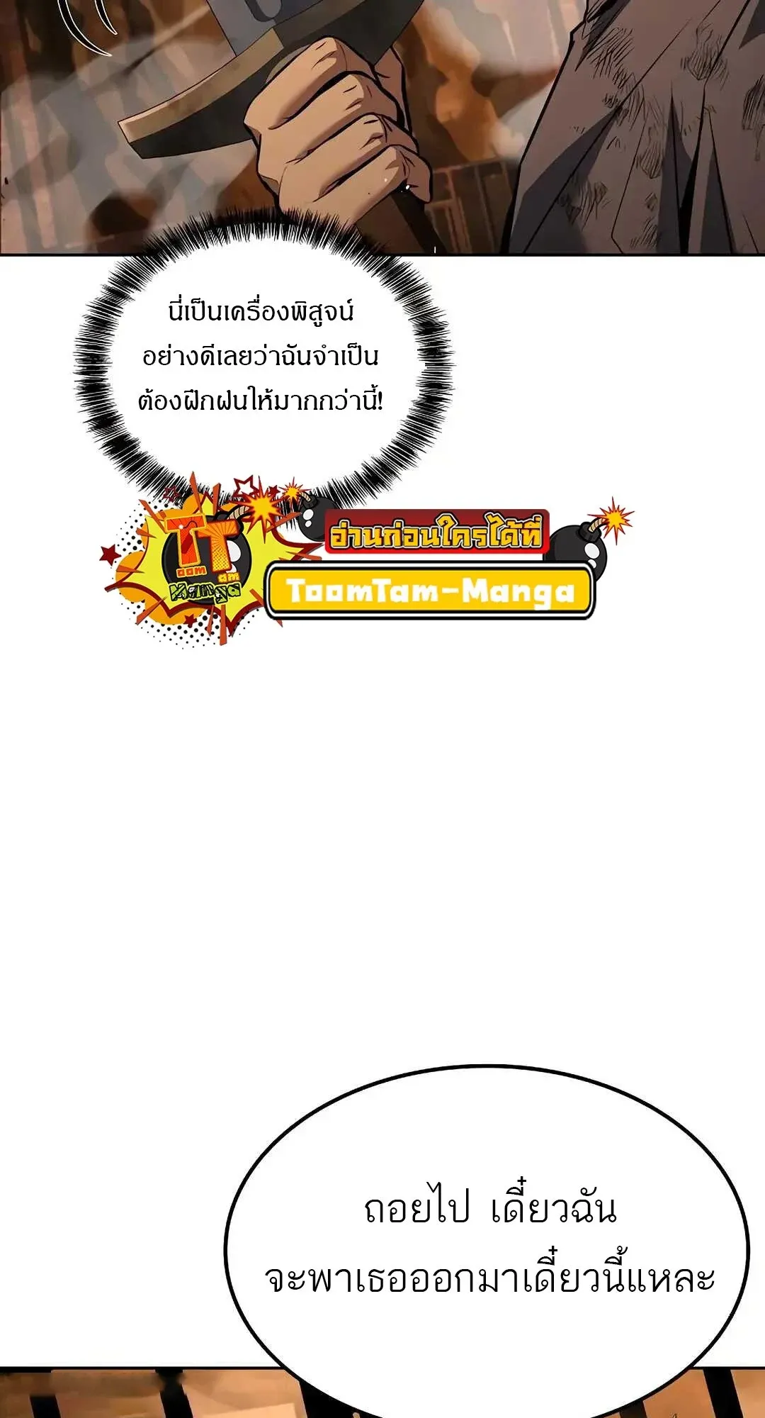 A Wizard’s Restaurant ตอนที่ 79 หน้า 83