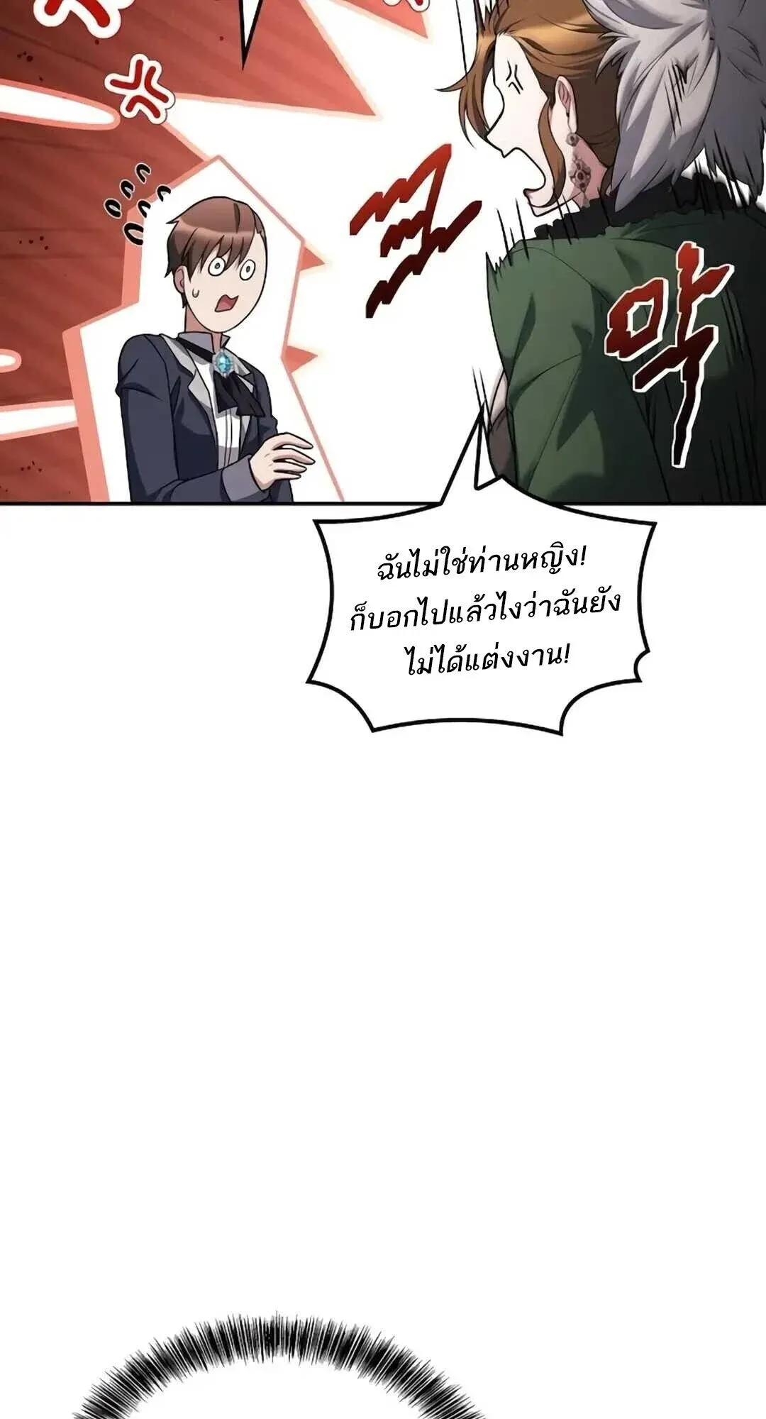 A Wizard’s Restaurant ตอนที่ 8 หน้า 10