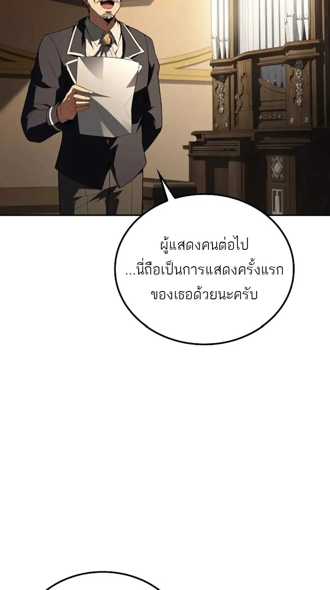 A Wizard’s Restaurant ตอนที่ 8 หน้า 100